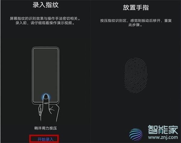 vivos7e指纹解锁在哪里