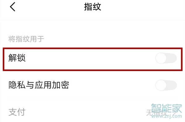 vivos7e指纹解锁在哪里