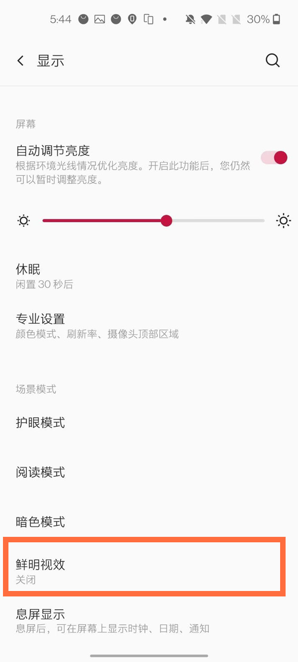 一加8t鲜明视效在哪