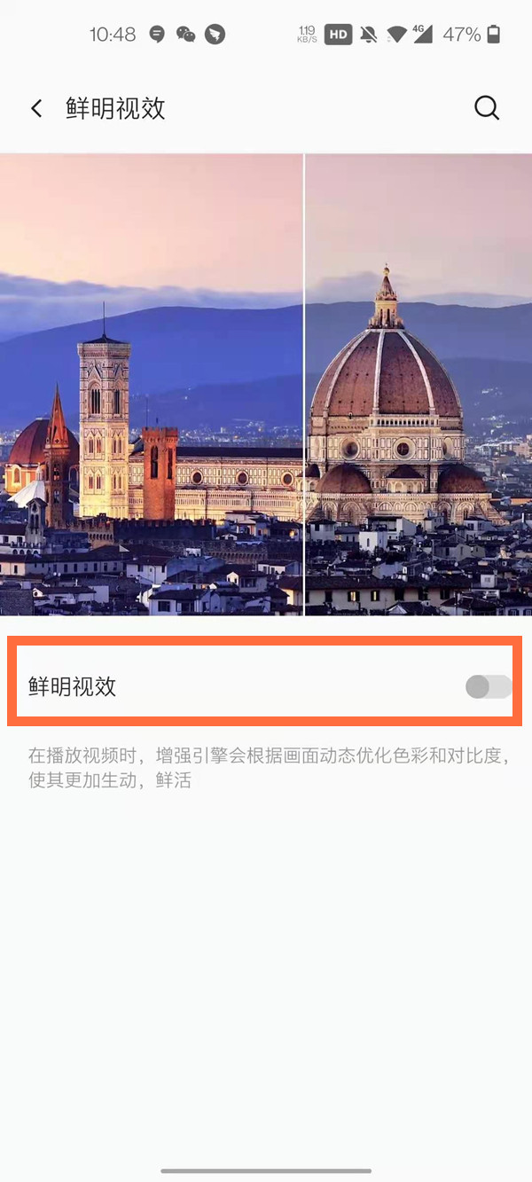 一加8t鲜明视效在哪