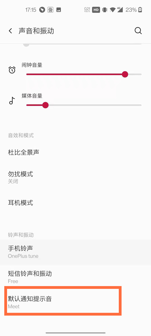 一加8t通知震动怎么关