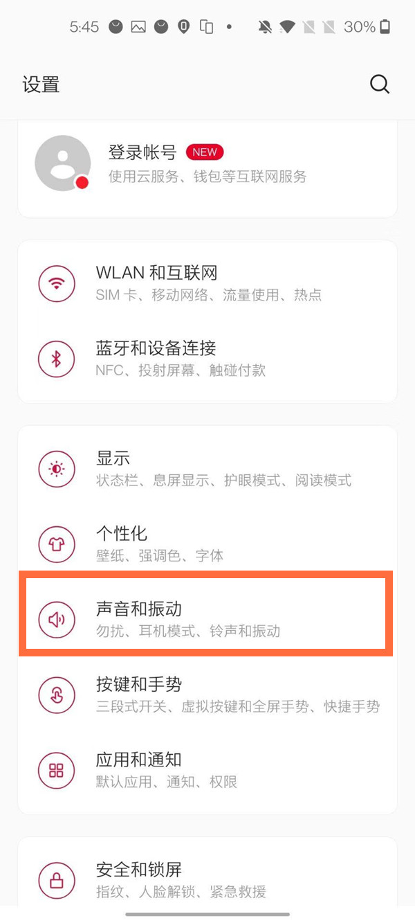 一加8t通知震动怎么关