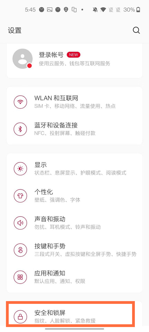 一加8t怎么修改锁屏密码