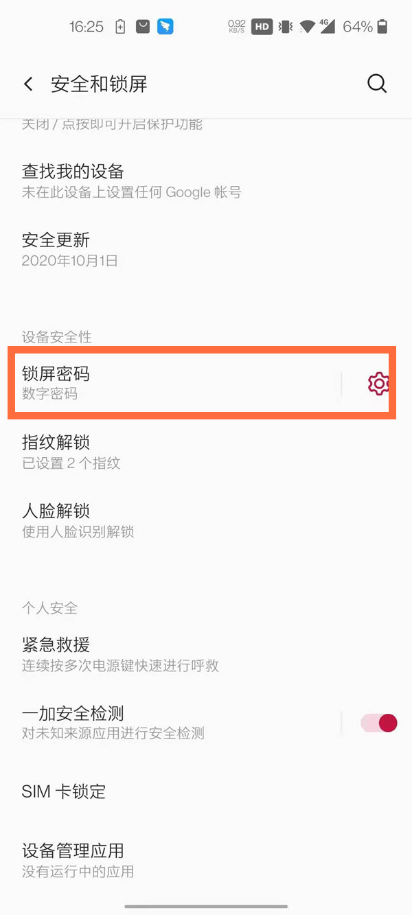 一加8t怎么修改锁屏密码