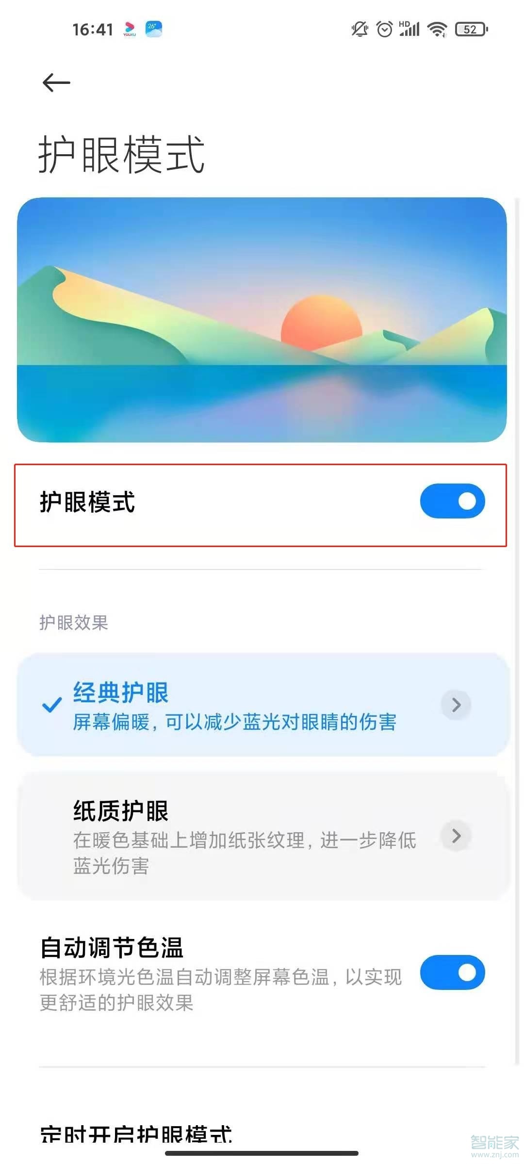 k30至尊纪念版有没有护眼模式