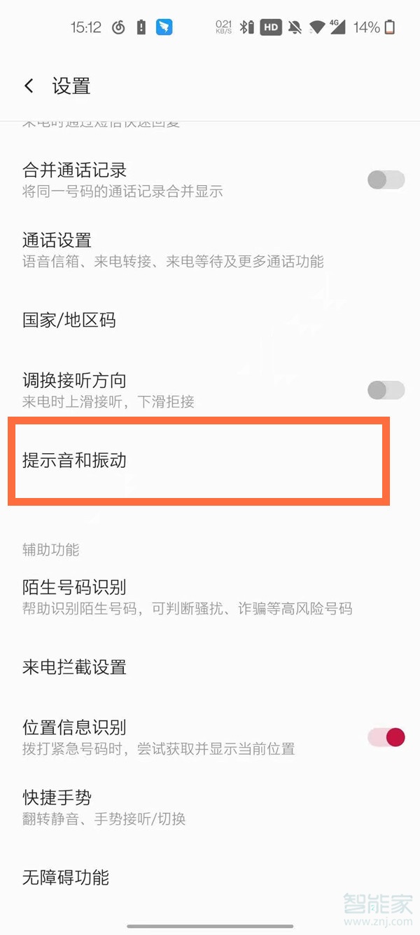 一加8t键盘提示音怎么关
