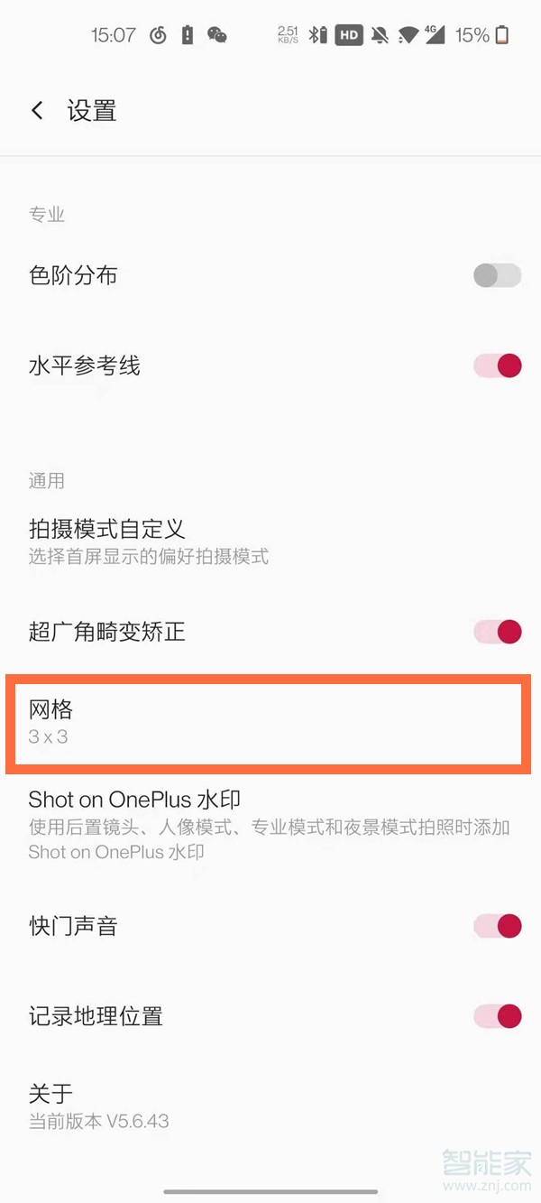 一加8t相机九宫格怎么设置