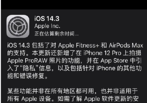 ios14.3更新了什么内容 新功能修复问题新版本特点介绍