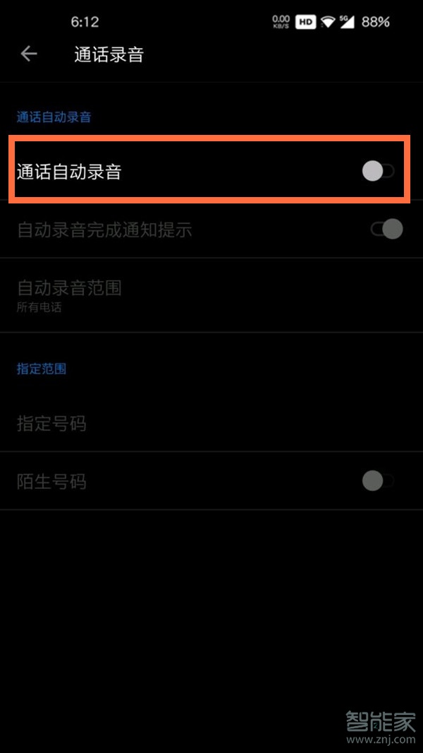 一加8t通话自动录音在哪里