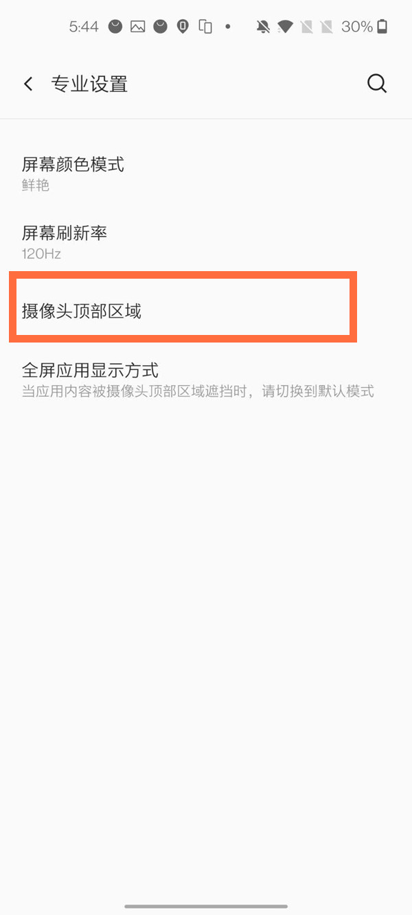 一加8t怎么隐藏摄像头区域