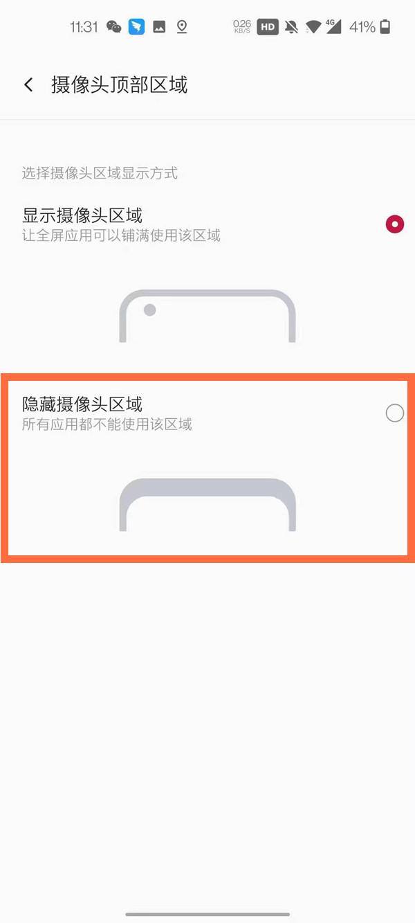 一加8t怎么隐藏摄像头区域