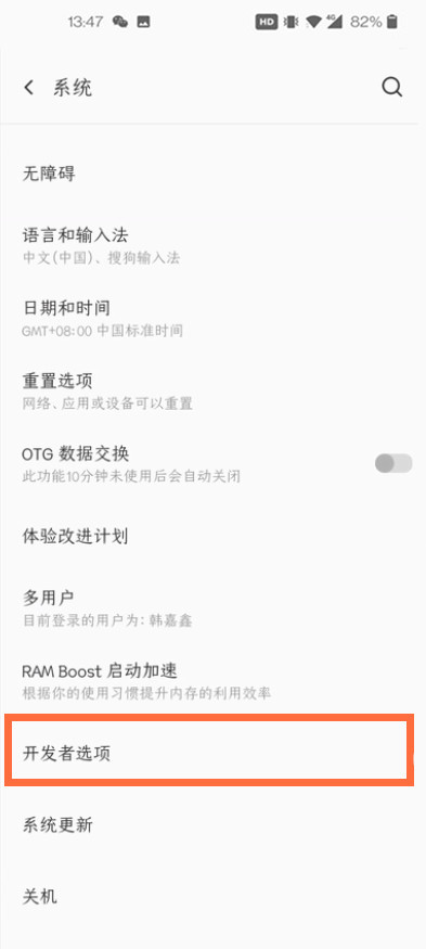 一加8t怎么退出开发者模式