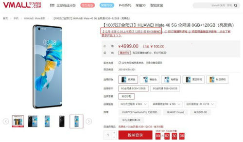 华为mate40价格4999元起 与mate40pro处理器相同吗