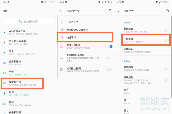 一加8t怎么截屏