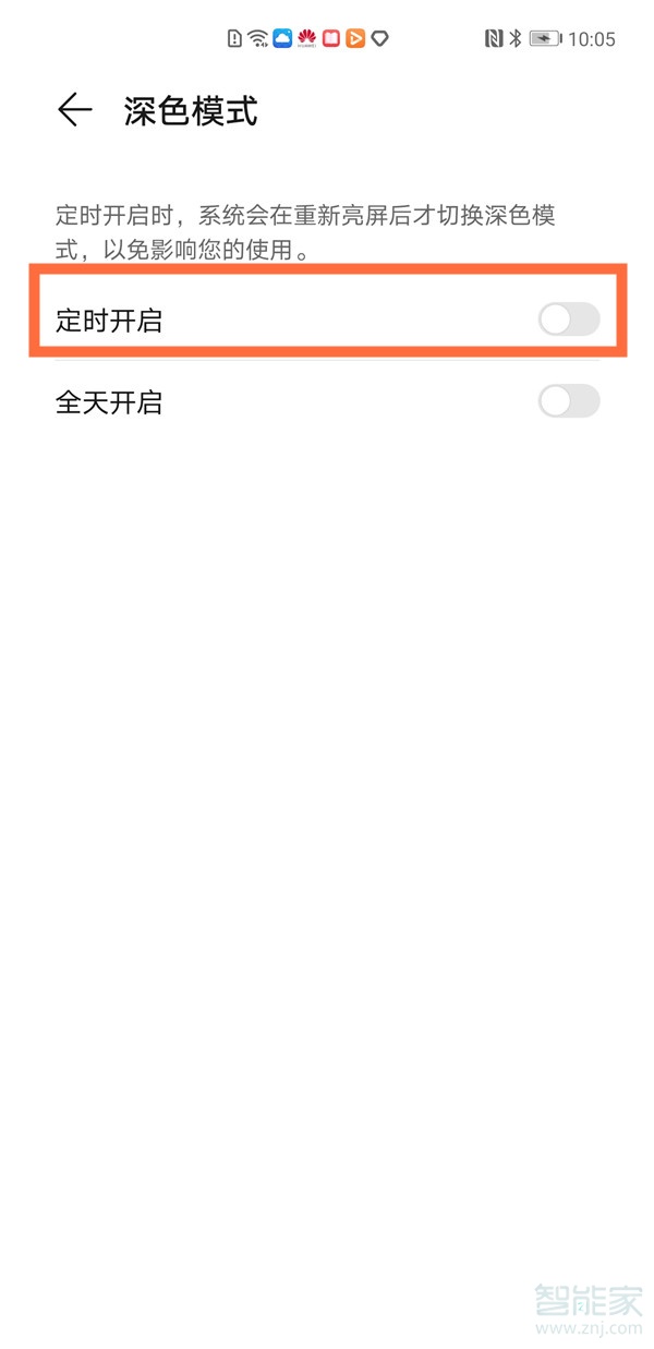 华为mate40pro怎么设置深色模式定时开启
