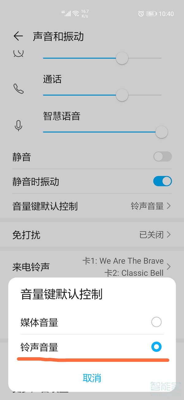华为mate40pro怎么锁定来电铃声大小