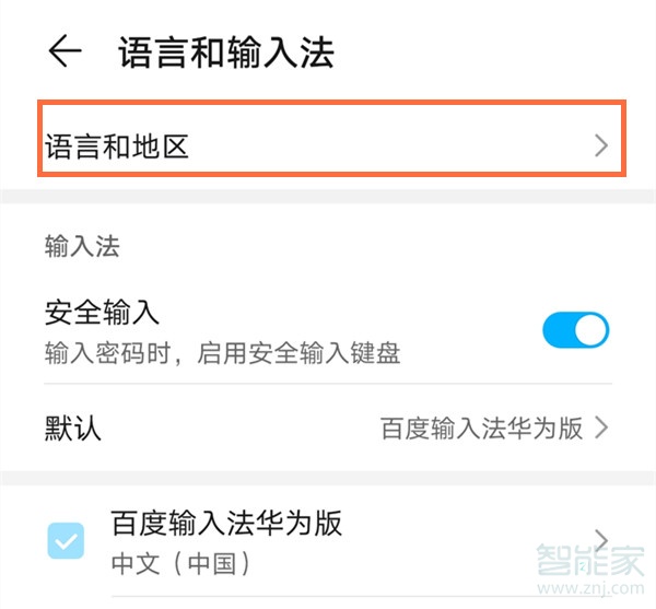 华为mate30epro在哪里设置手机的语言