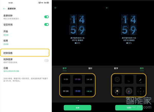 oppo锁屏时钟怎么改格式
