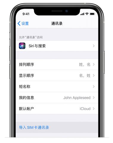 苹果12mini怎么导入通讯录
