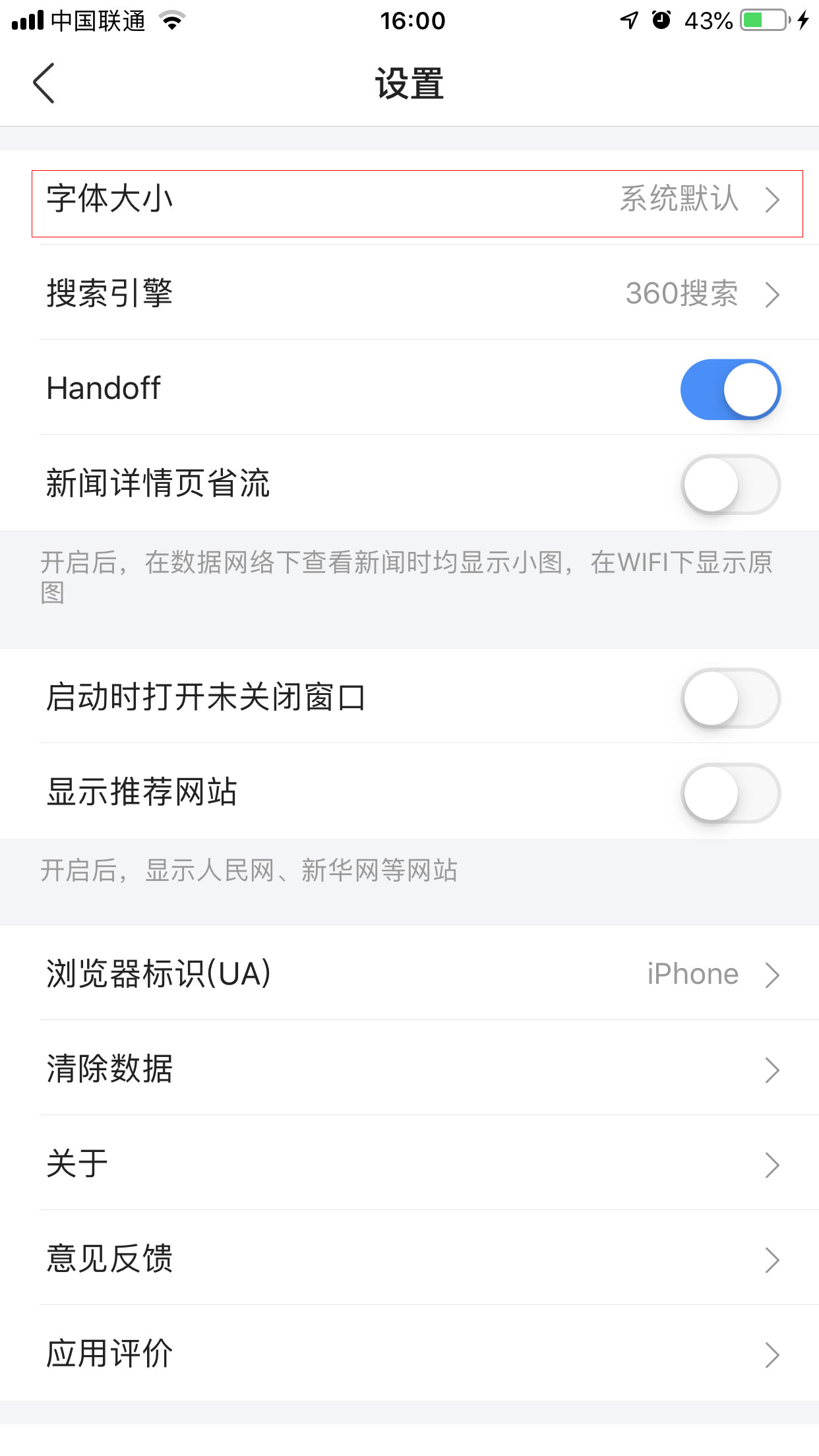 手机360浏览器怎么调整字体?手机360浏览器字体调整方法