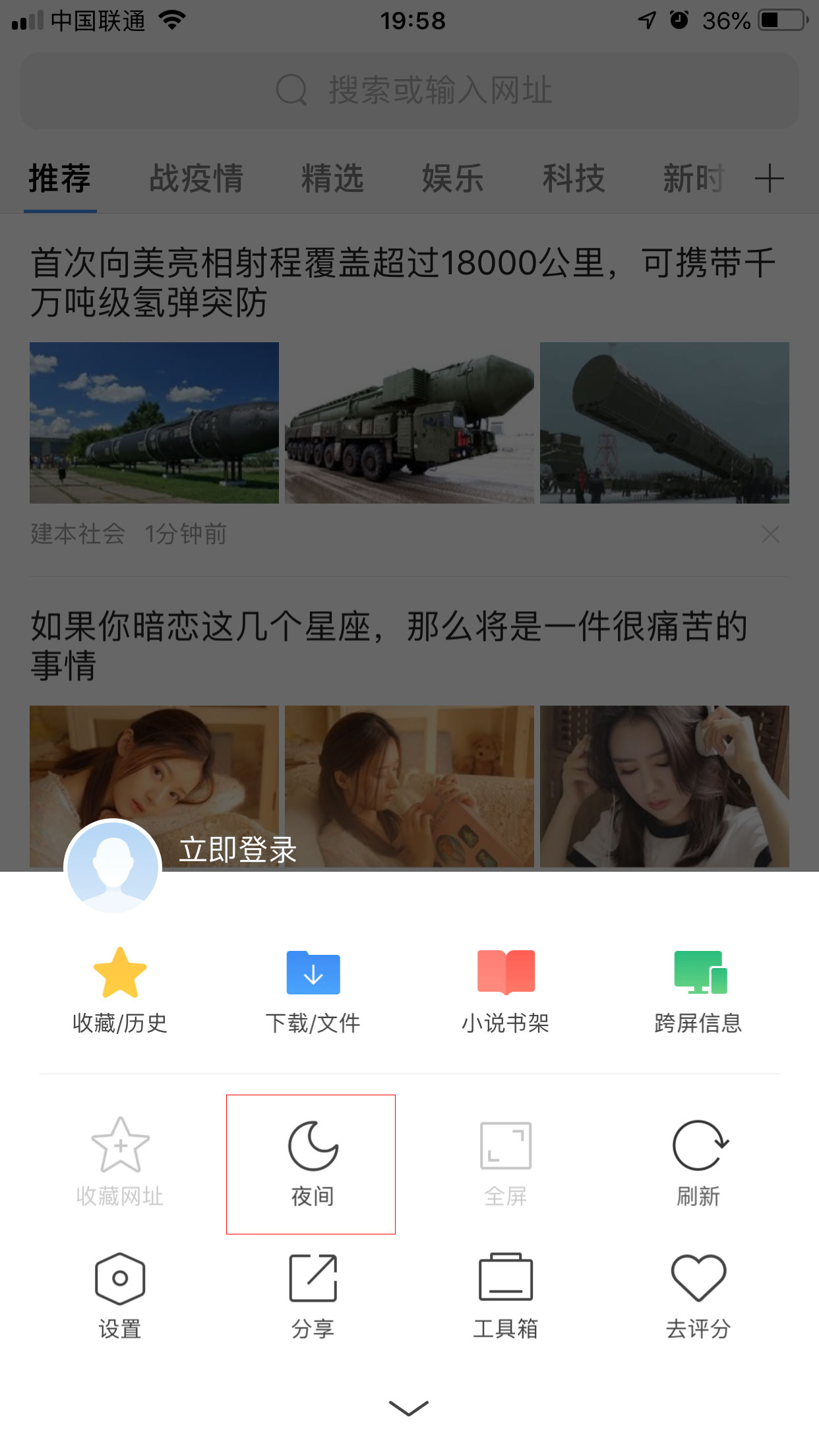 手机360浏览器怎么开启夜间模式?手机360浏览器夜间模式开启方法