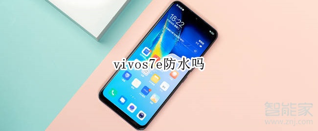 vivos7e防水吗