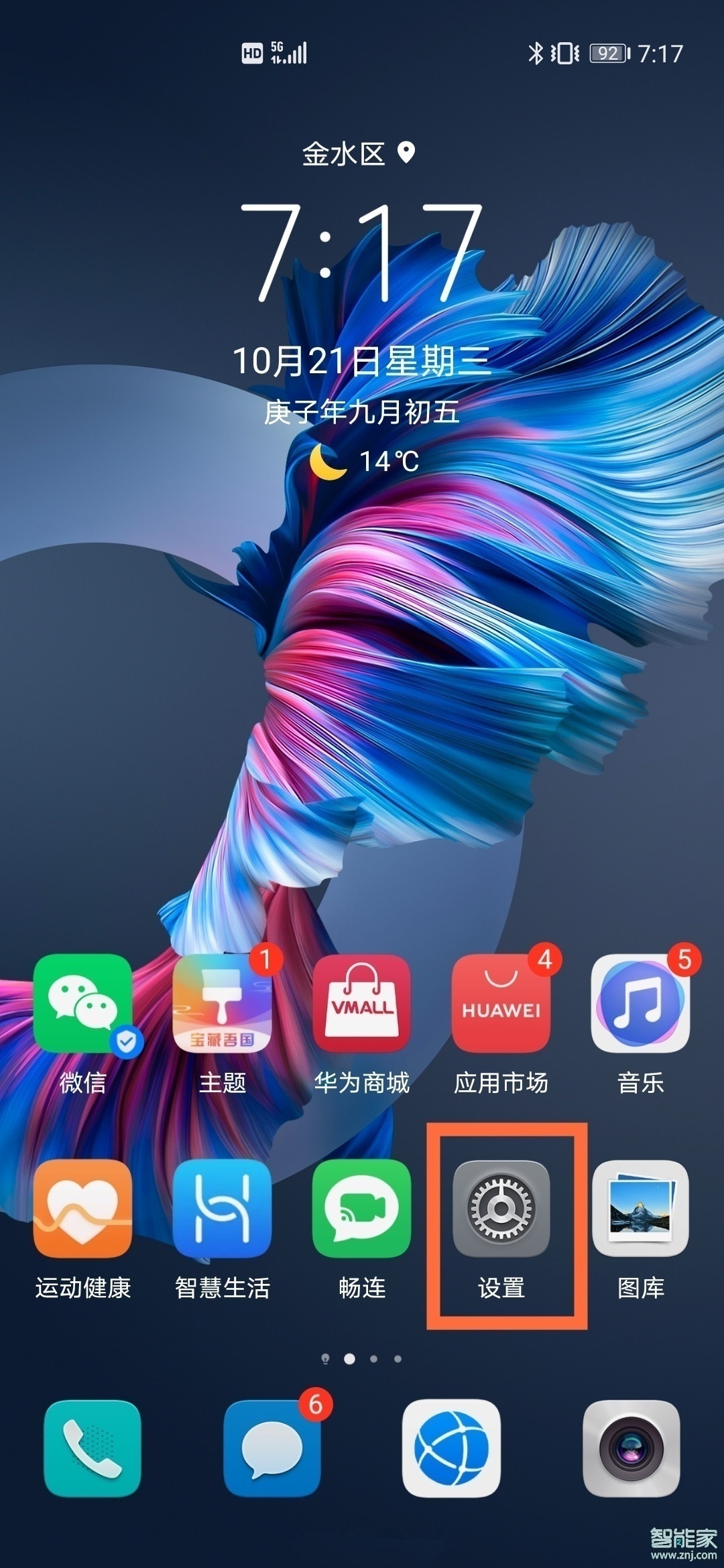 emui11怎么设置免打扰