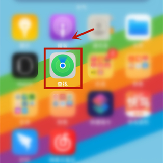 ios14怎么查找别人的iphone