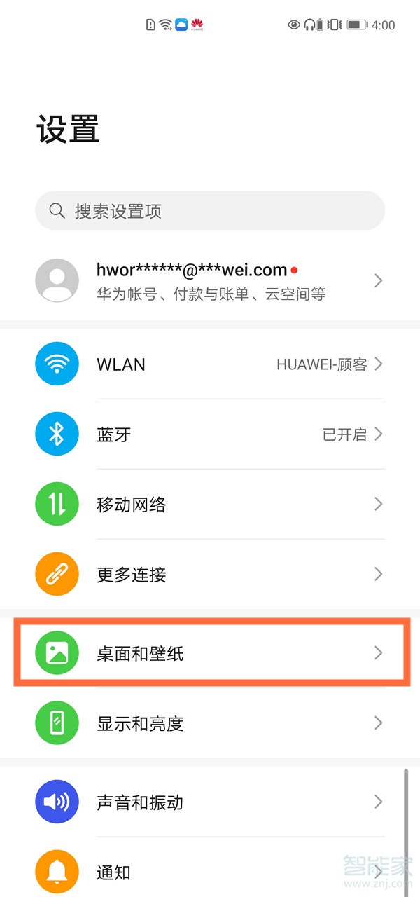 华为mate40怎么设置锁屏壁纸