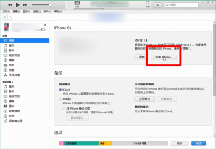 苹果系统如何降级?苹果手机系统降级方法简述