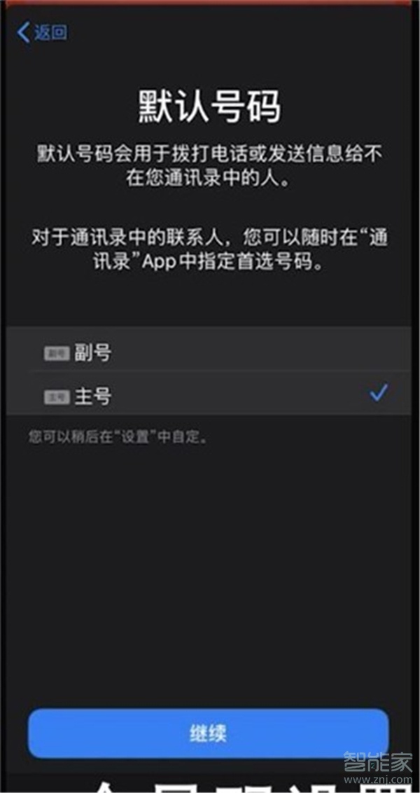 iphone主副卡设置
