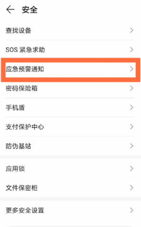 emui11地震预警怎么开启