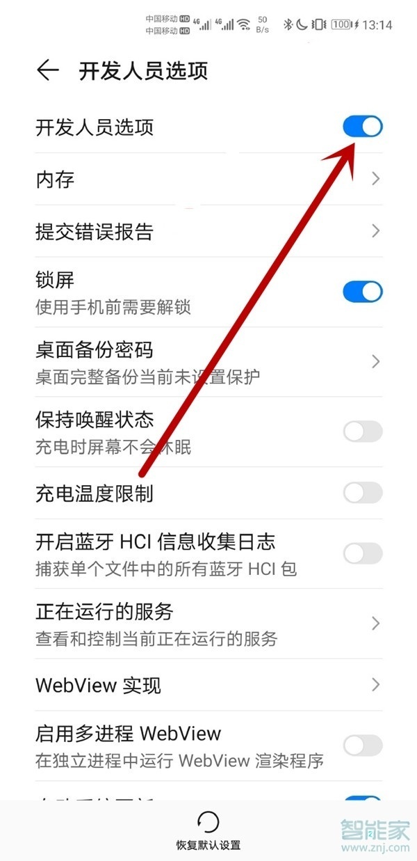 emui11如何打开开发者选项