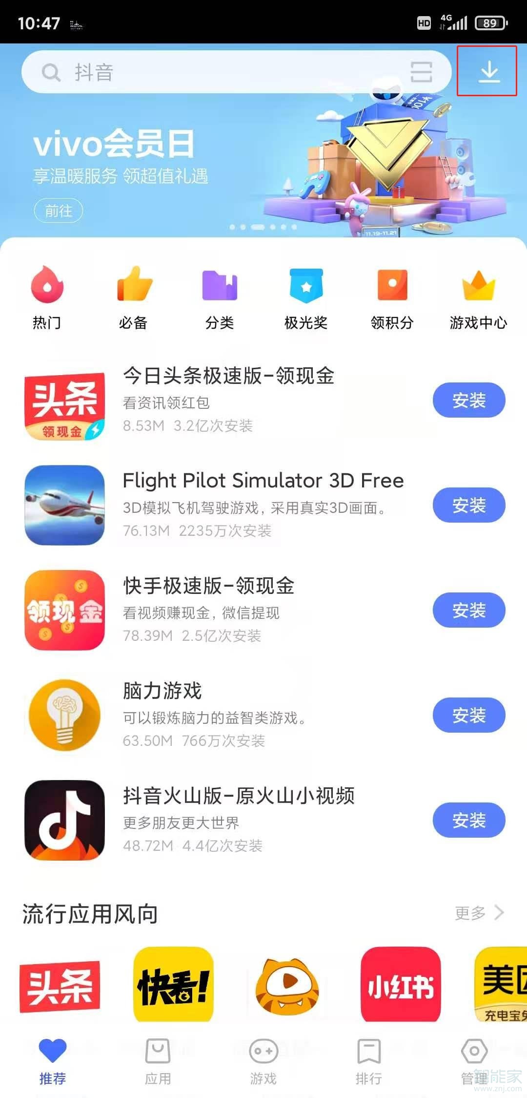 vivo手机下载软件在哪里