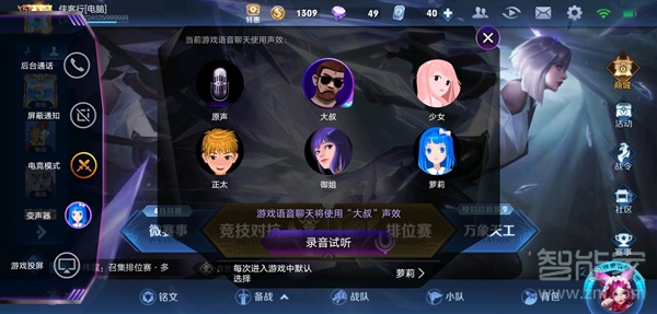 vivo游戏魔盒变声器怎么开