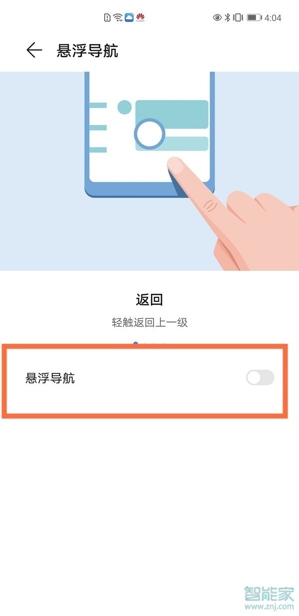 华为桌面上的圆圈如何取消
