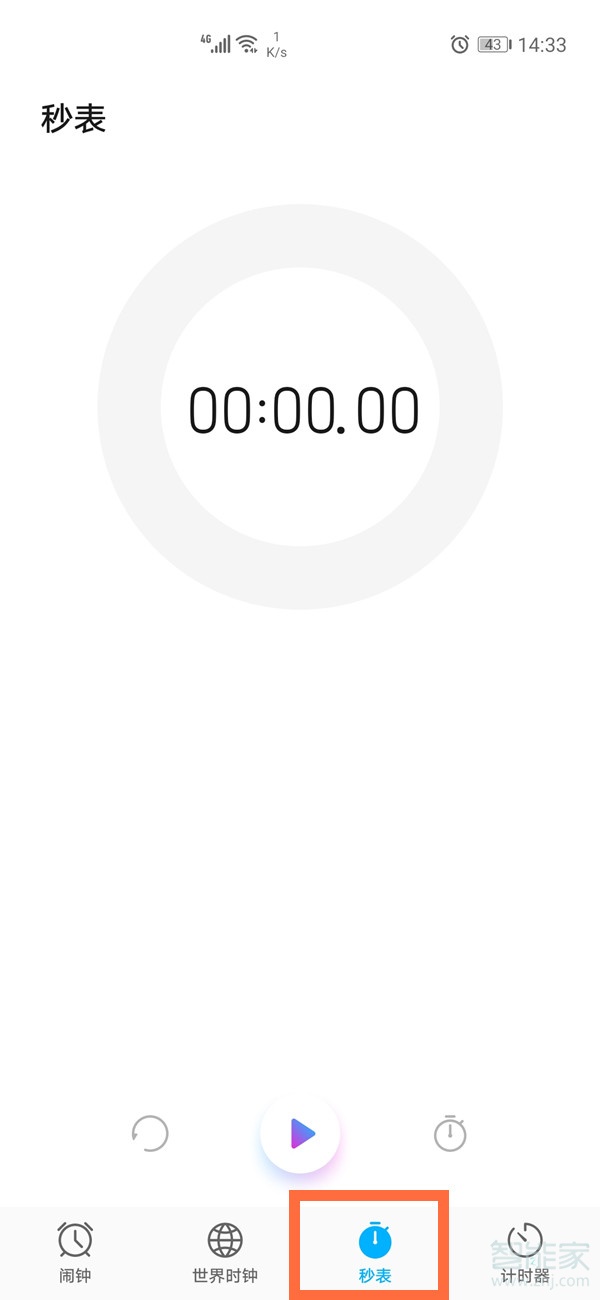 华为手机秒表在哪里