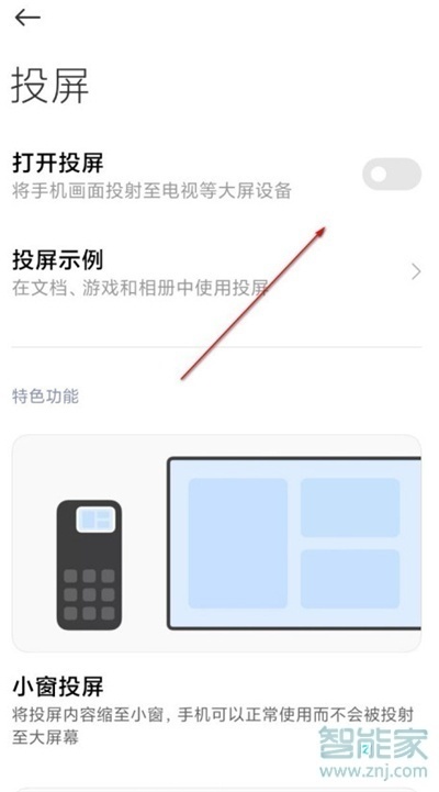 小米投屏电视怎么使用