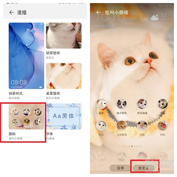 华为图标自定义