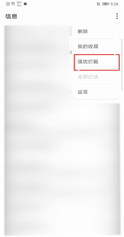 短信拦截在哪里设置