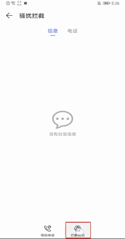 短信拦截在哪里设置