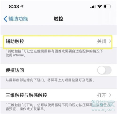 苹果的白色浮球在哪里设置