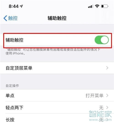 苹果的白色浮球在哪里设置