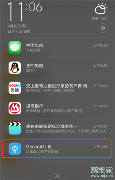 红米note8如何打开OTG