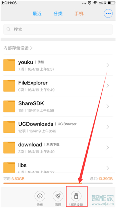 红米note8如何打开OTG