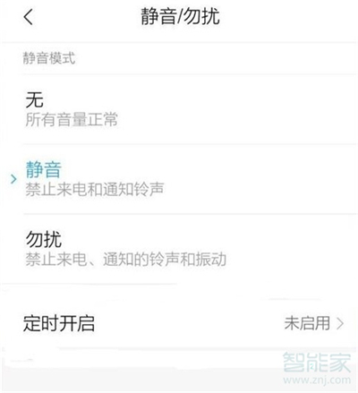 小米勿扰模式自动开启怎么关闭