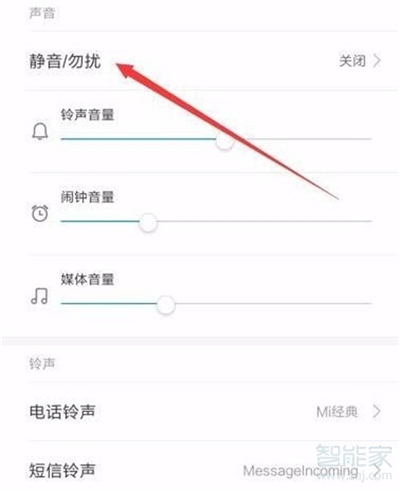 小米勿扰模式自动开启怎么关闭