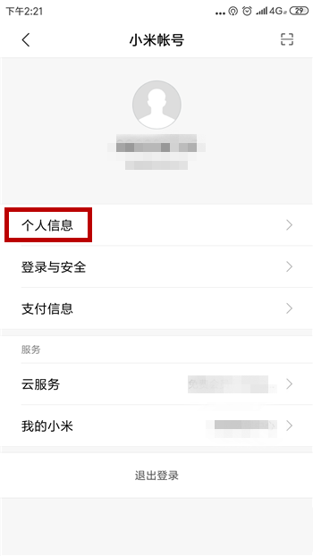 小米游戏中心实名认证怎么改