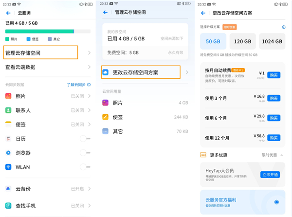 oppoa91云服务功能如何使用