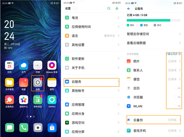 oppoa91云服务功能如何使用